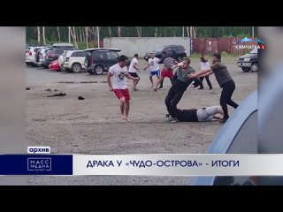 fight at the “miracle island” - results | kamchatka news | mass media {07/14/2023}