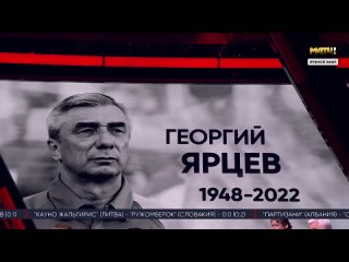 former russian national team coach georgy yartsev has died {07/15/2022}