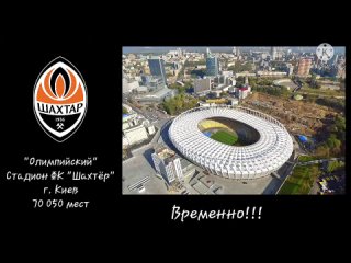 stadiums of football clubs of the ukrainian championship (upl)