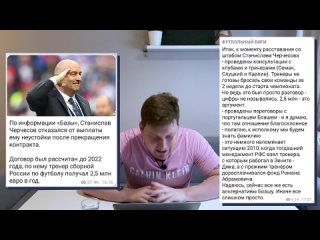 cherchesov fired | was stas removed by putin? / where is 300 million? / who will lead the russian team? {8 07 2021}