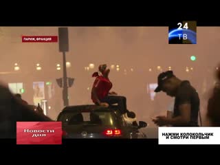 psg fans staged riots in paris {08/24/2020}