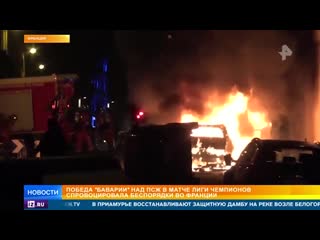 psg fans staged riots in the center of paris {08/24/2020}
