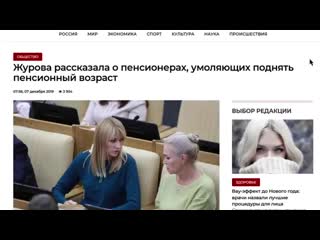 er: raise the pension age to 70 years deputy zhurova