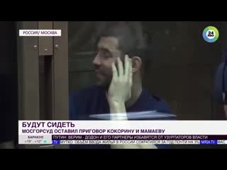 they will sit: a chair “interfered” with the verdict against kokorin and mamaev - mir 24 {06 13 2019}